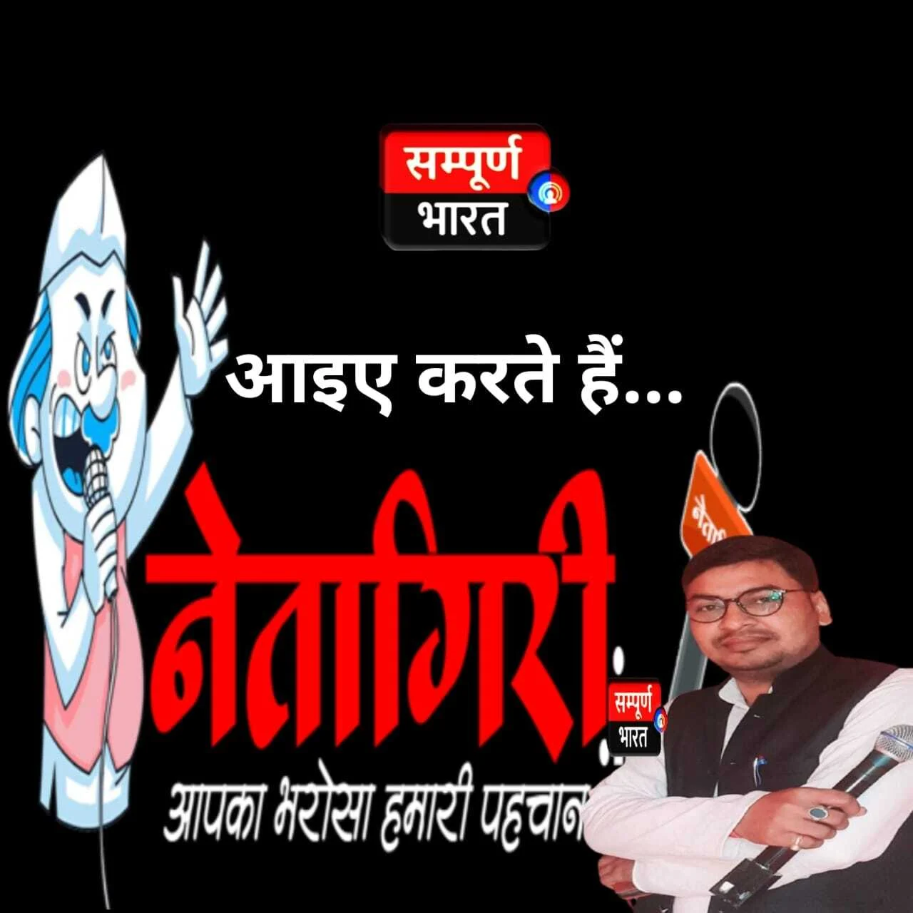 Neta ji